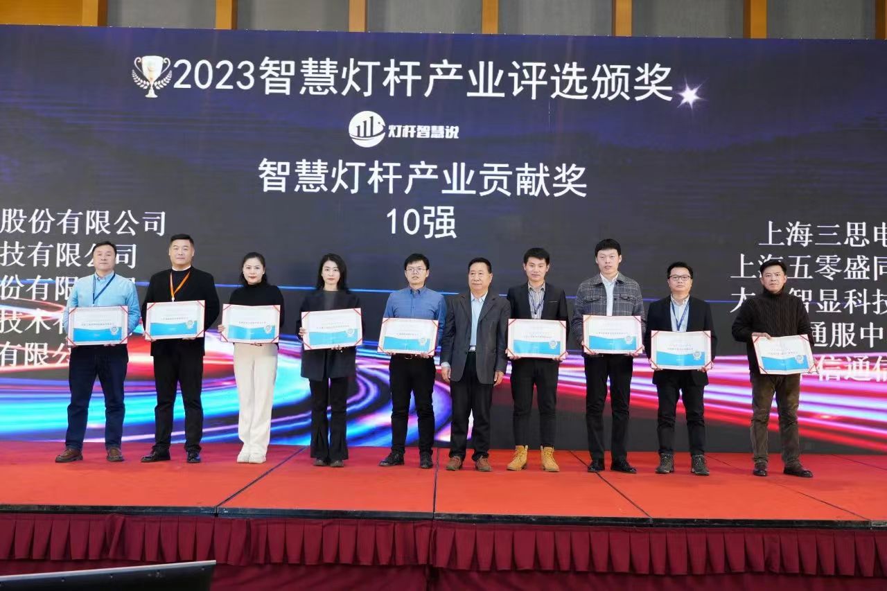海健智城获评2023年智慧灯杆产业贡献奖
